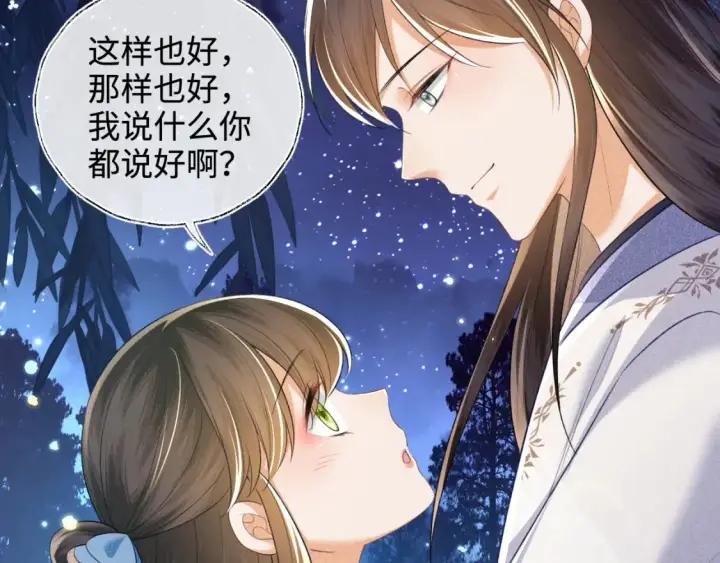 《满级绿茶穿成小可怜》第109话 小宋你身上好香图36