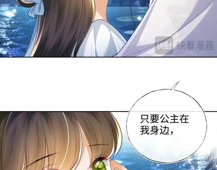 《满级绿茶穿成小可怜》第109话 小宋你身上好香图37
