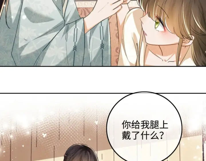 《满级绿茶穿成小可怜》第109话 小宋你身上好香图50
