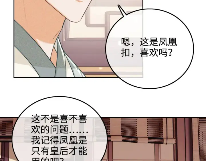 《满级绿茶穿成小可怜》第109话 小宋你身上好香图60