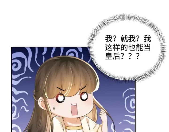 《满级绿茶穿成小可怜》第109话 小宋你身上好香图64