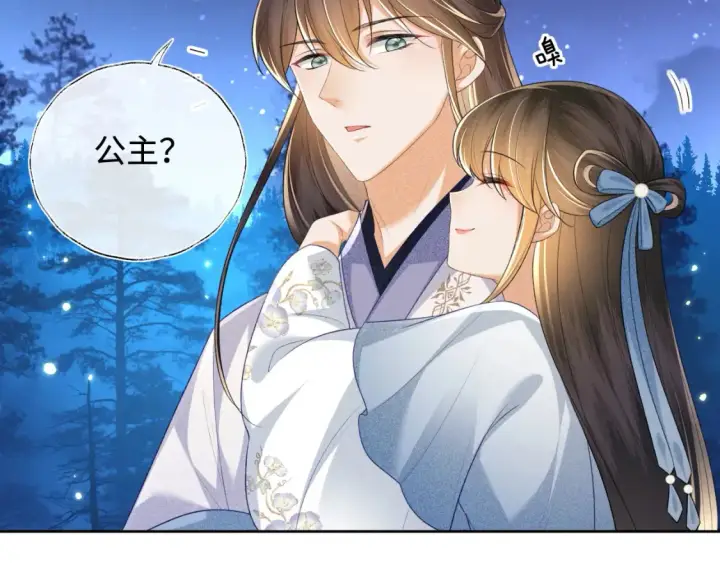 《满级绿茶穿成小可怜》第109话 小宋你身上好香图9