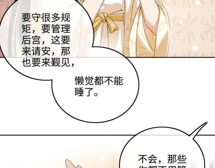 《满级绿茶穿成小可怜》第110话 想把最好的给公主图10
