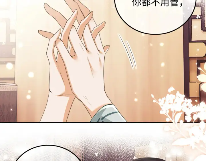 《满级绿茶穿成小可怜》第110话 想把最好的给公主图11