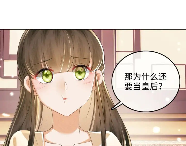 《满级绿茶穿成小可怜》第110话 想把最好的给公主图14