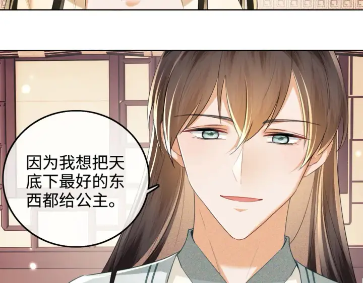《满级绿茶穿成小可怜》第110话 想把最好的给公主图15