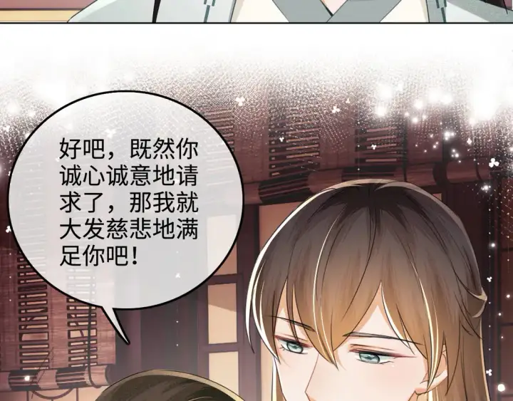 《满级绿茶穿成小可怜》第110话 想把最好的给公主图16