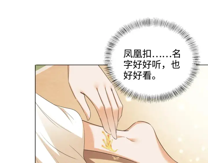 《满级绿茶穿成小可怜》第110话 想把最好的给公主图18