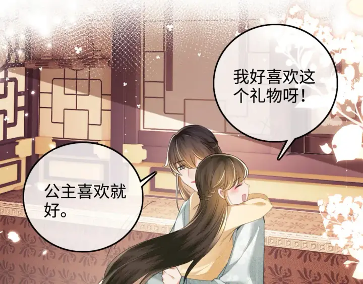 《满级绿茶穿成小可怜》第110话 想把最好的给公主图20