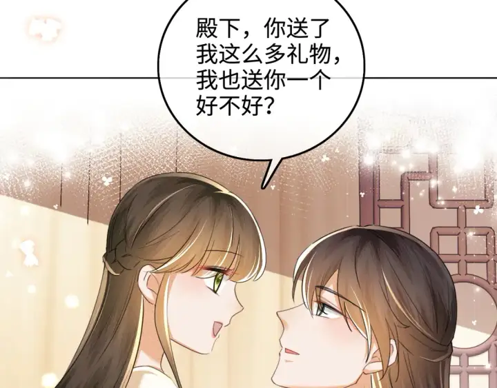 《满级绿茶穿成小可怜》第110话 想把最好的给公主图22