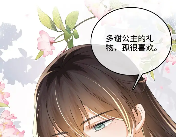 《满级绿茶穿成小可怜》第110话 想把最好的给公主图42