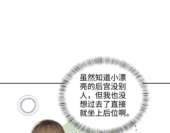 《满级绿茶穿成小可怜》第110话 想把最好的给公主图5