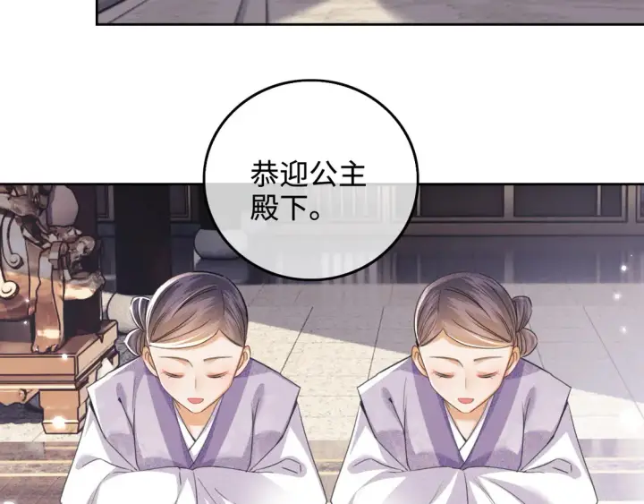 《满级绿茶穿成小可怜》第110话 想把最好的给公主图50