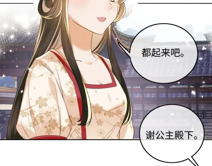 《满级绿茶穿成小可怜》第110话 想把最好的给公主图52