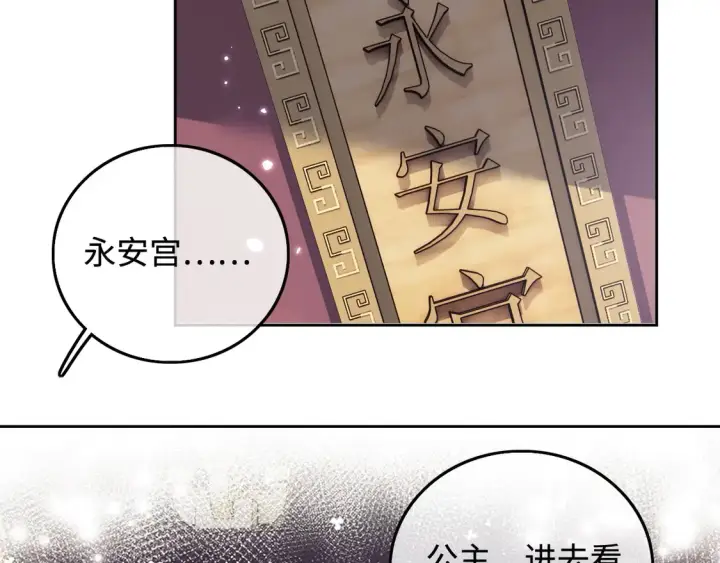 《满级绿茶穿成小可怜》第110话 想把最好的给公主图55