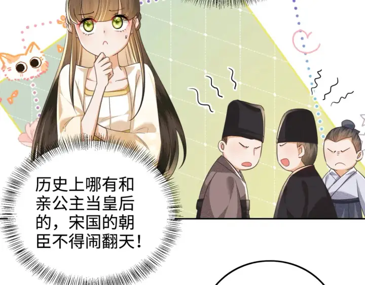 《满级绿茶穿成小可怜》第110话 想把最好的给公主图6