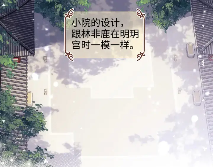 《满级绿茶穿成小可怜》第110话 想把最好的给公主图60