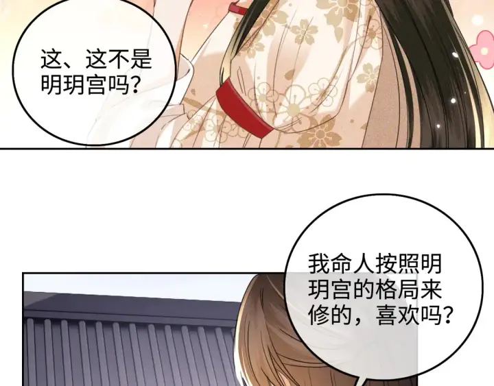 《满级绿茶穿成小可怜》第110话 想把最好的给公主图63