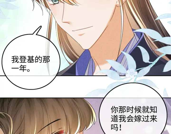 《满级绿茶穿成小可怜》第110话 想把最好的给公主图66