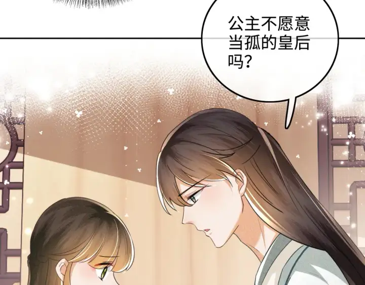 《满级绿茶穿成小可怜》第110话 想把最好的给公主图7