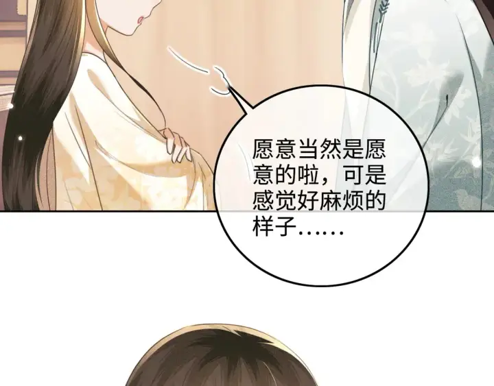 《满级绿茶穿成小可怜》第110话 想把最好的给公主图8