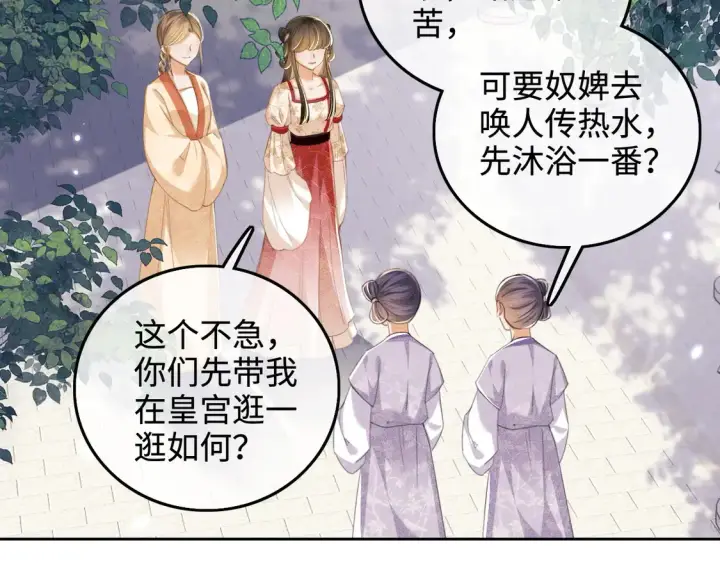 《满级绿茶穿成小可怜》第111话 陛下杀人从不手软图14
