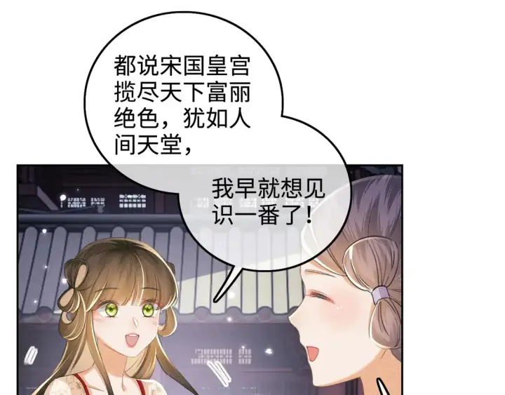 《满级绿茶穿成小可怜》第111话 陛下杀人从不手软图16