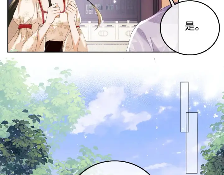 《满级绿茶穿成小可怜》第111话 陛下杀人从不手软图17