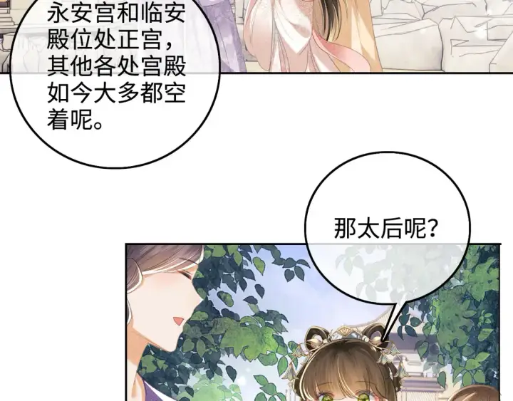 《满级绿茶穿成小可怜》第111话 陛下杀人从不手软图19