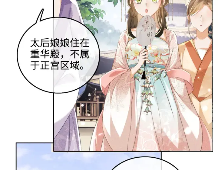 《满级绿茶穿成小可怜》第111话 陛下杀人从不手软图20