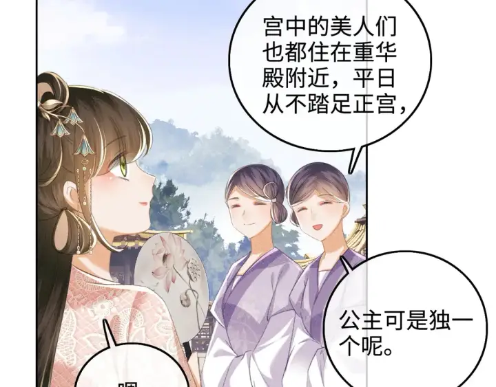 《满级绿茶穿成小可怜》第111话 陛下杀人从不手软图21