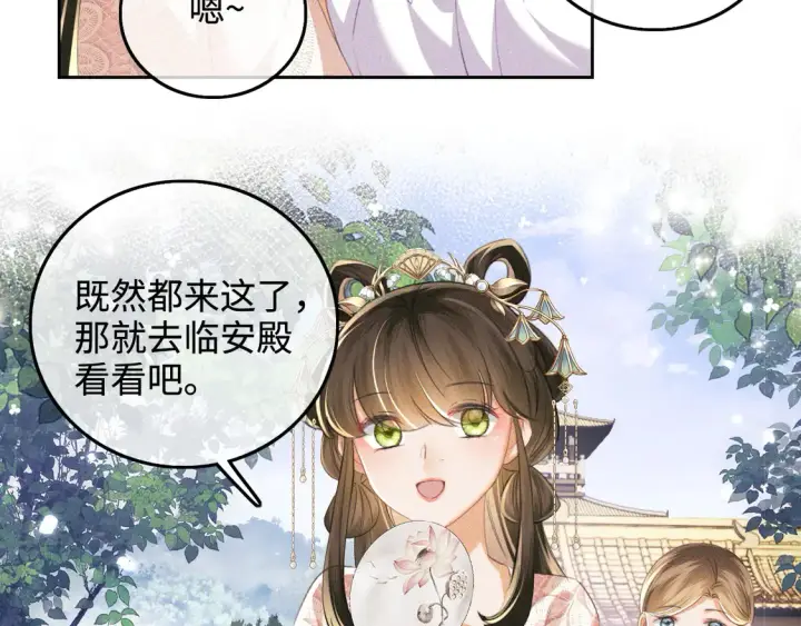 《满级绿茶穿成小可怜》第111话 陛下杀人从不手软图22