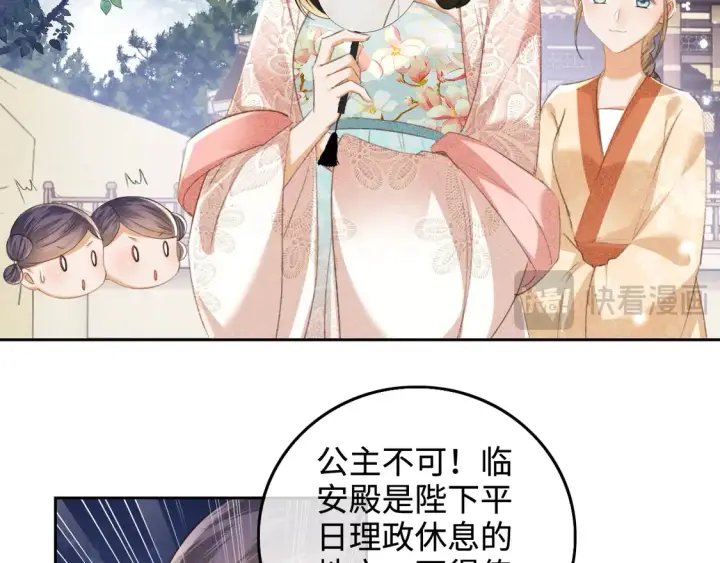 《满级绿茶穿成小可怜》第111话 陛下杀人从不手软图23