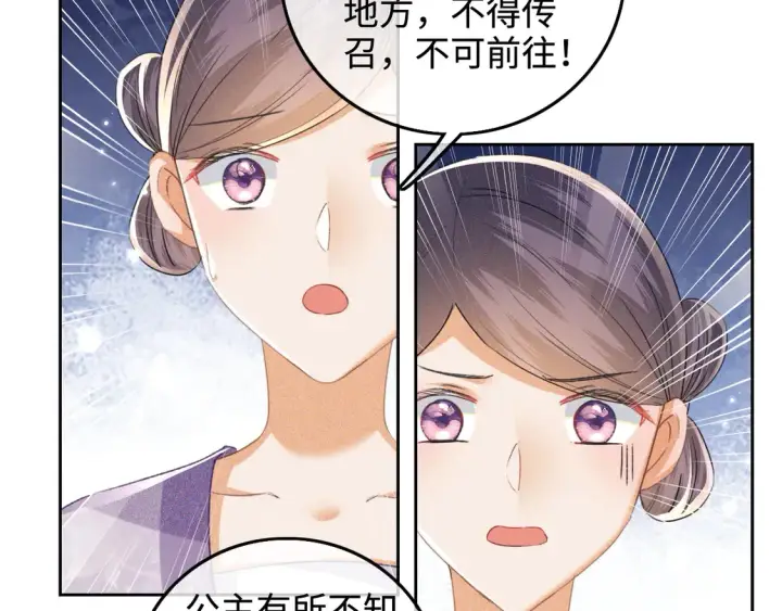 《满级绿茶穿成小可怜》第111话 陛下杀人从不手软图24