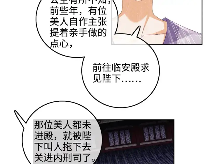 《满级绿茶穿成小可怜》第111话 陛下杀人从不手软图25