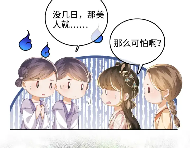 《满级绿茶穿成小可怜》第111话 陛下杀人从不手软图27