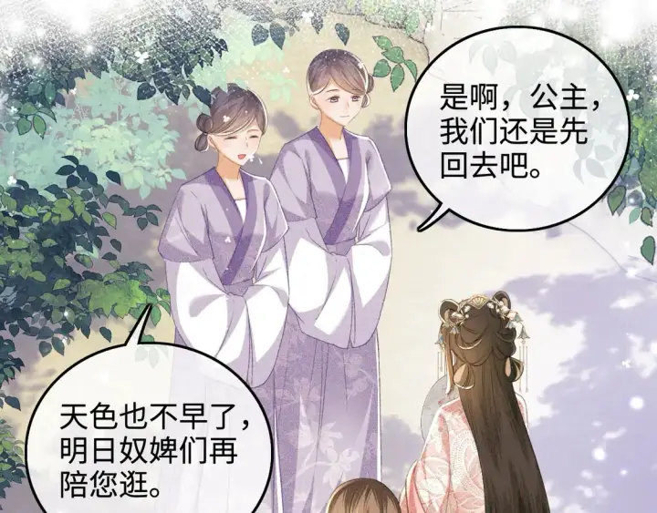 《满级绿茶穿成小可怜》第111话 陛下杀人从不手软图28