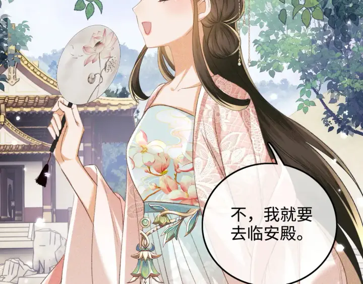 《满级绿茶穿成小可怜》第111话 陛下杀人从不手软图30