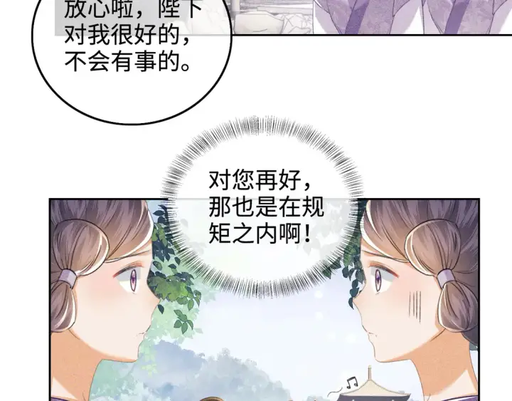 《满级绿茶穿成小可怜》第111话 陛下杀人从不手软图32