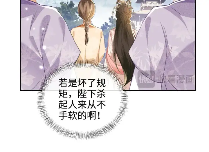 《满级绿茶穿成小可怜》第111话 陛下杀人从不手软图33