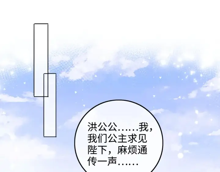 《满级绿茶穿成小可怜》第111话 陛下杀人从不手软图34