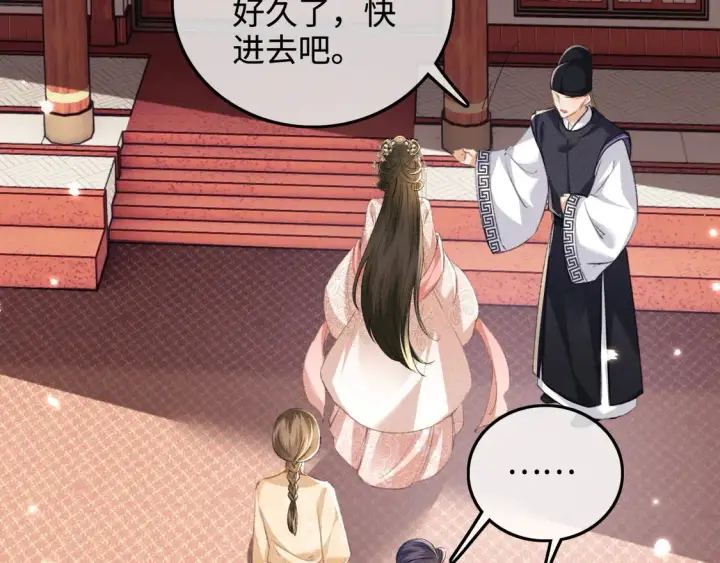 《满级绿茶穿成小可怜》第111话 陛下杀人从不手软图39