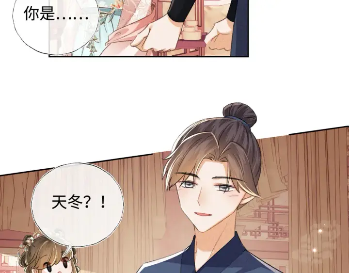 《满级绿茶穿成小可怜》第111话 陛下杀人从不手软图57