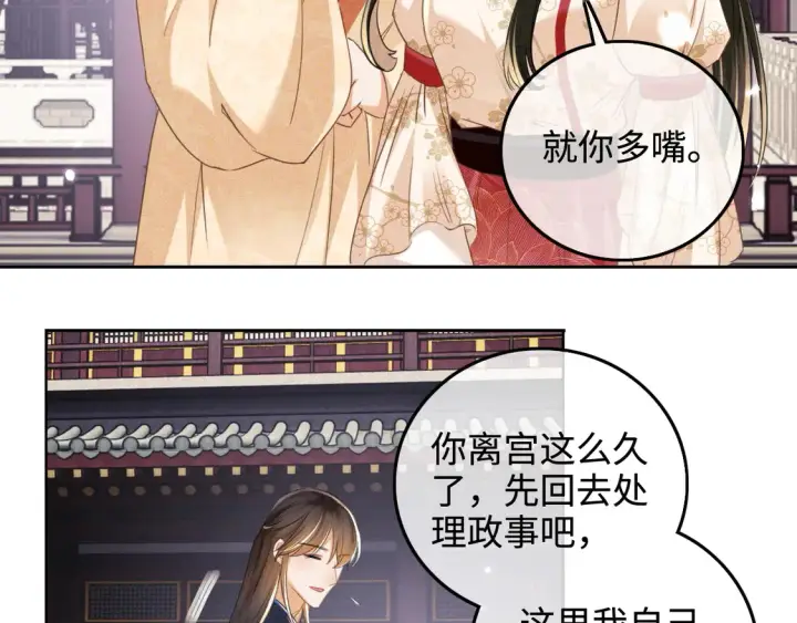 《满级绿茶穿成小可怜》第111话 陛下杀人从不手软图9