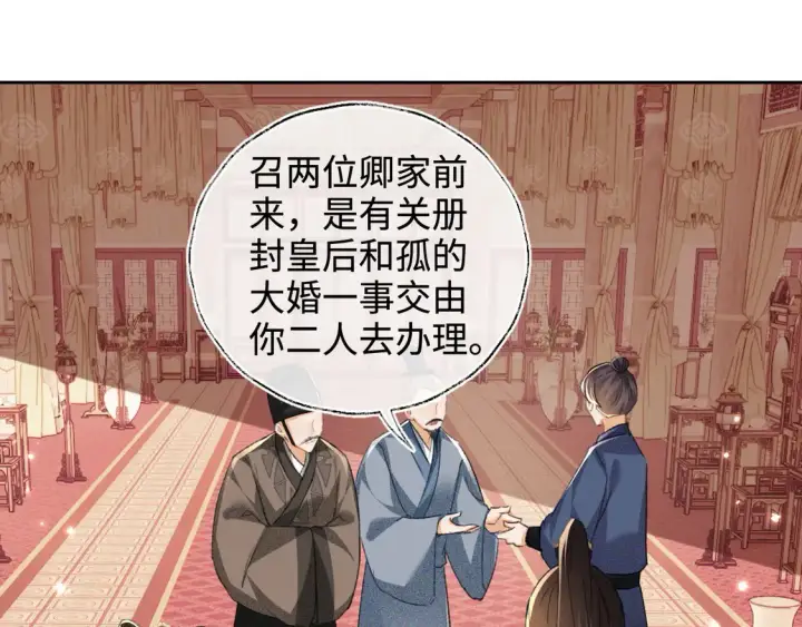 《满级绿茶穿成小可怜》第112话 小绿茶是红颜祸水？！图25