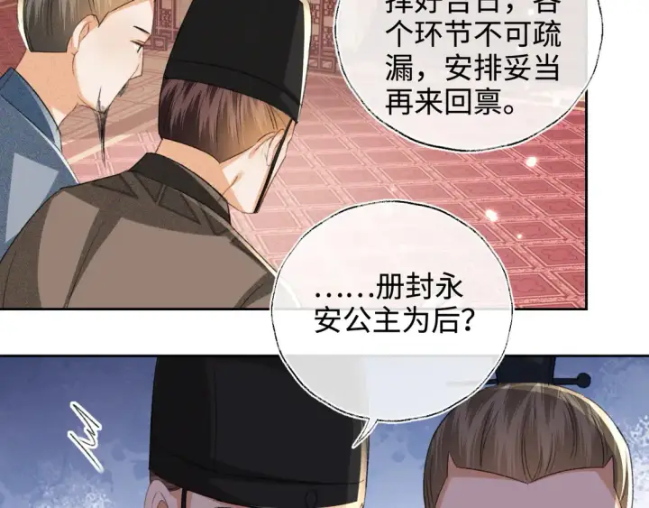《满级绿茶穿成小可怜》第112话 小绿茶是红颜祸水？！图27