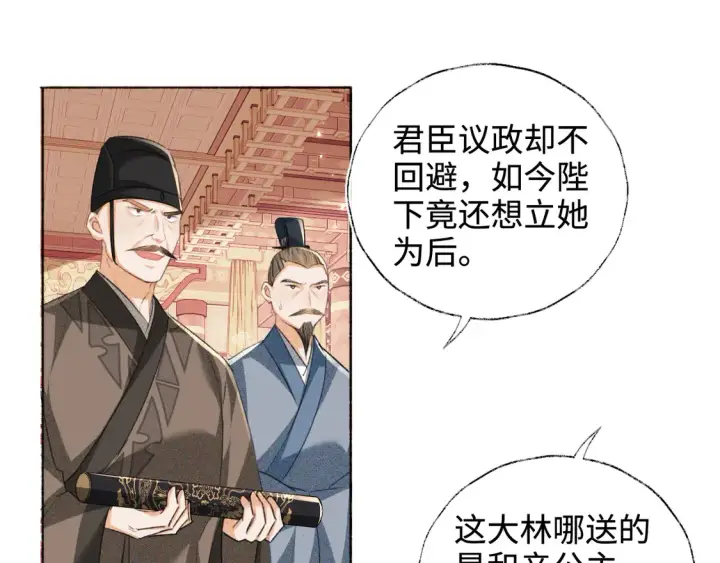 《满级绿茶穿成小可怜》第112话 小绿茶是红颜祸水？！图30