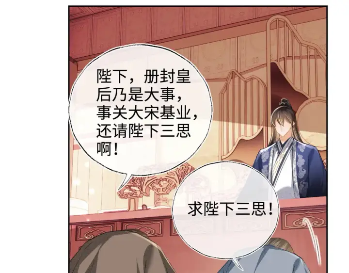 《满级绿茶穿成小可怜》第112话 小绿茶是红颜祸水？！图33