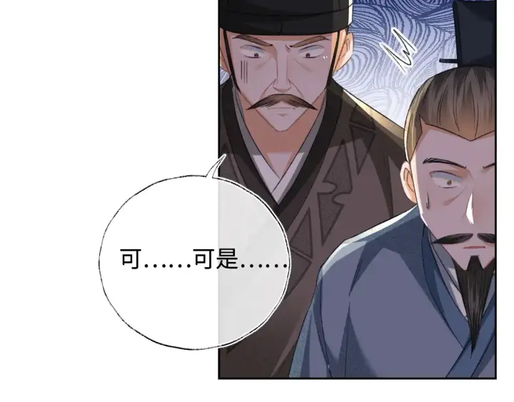 《满级绿茶穿成小可怜》第112话 小绿茶是红颜祸水？！图38