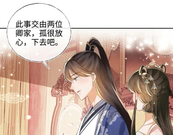 《满级绿茶穿成小可怜》第112话 小绿茶是红颜祸水？！图39